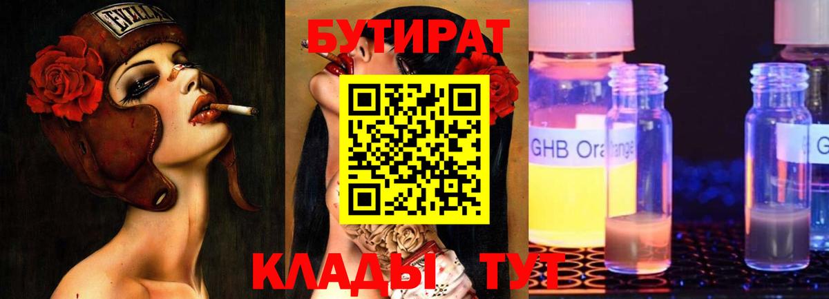 БУТИРАТ оксана Урюпинск