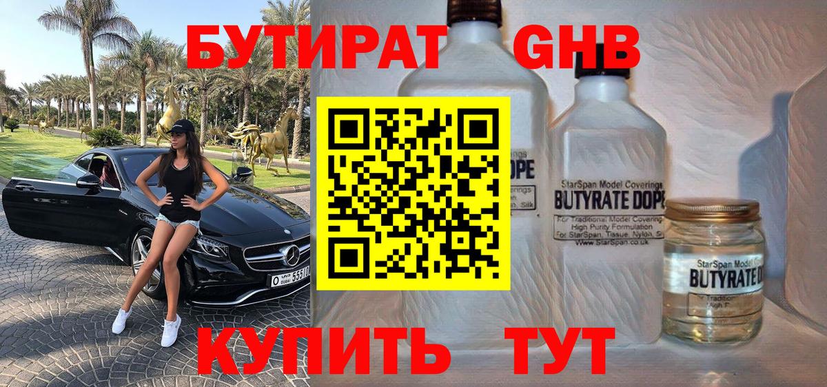 БУТИРАТ оксибутират  БУТИРАТ  Урюпинск  Вход с VPN 
