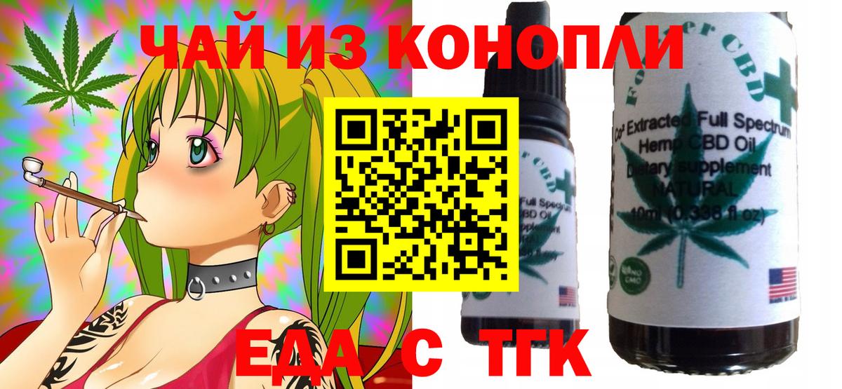 Печенье с ТГК марихуана  Вход с VPN  Урюпинск 