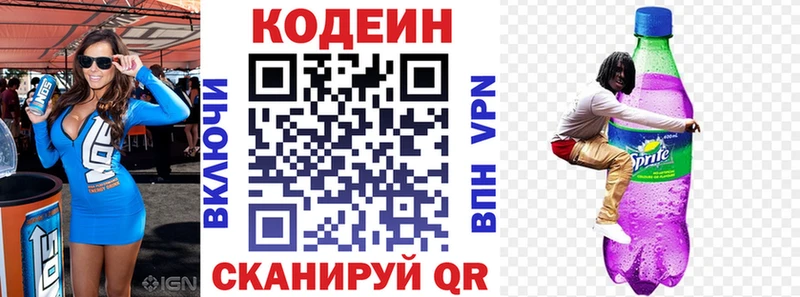 Кодеин напиток Lean (лин)  Урюпинск 