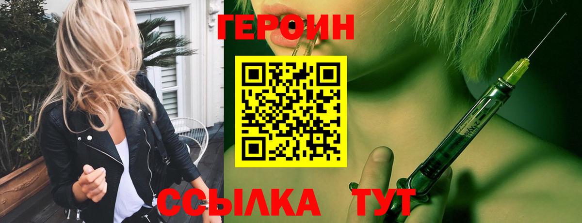 ГЕРОИН белый Урюпинск
