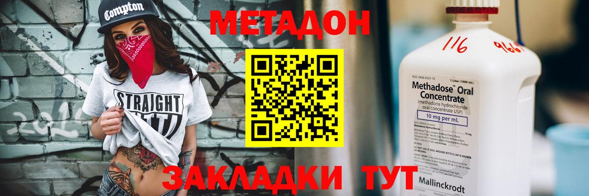 Урюпинск  Метадон белоснежный  Метадон белоснежный  Вход с VPN 