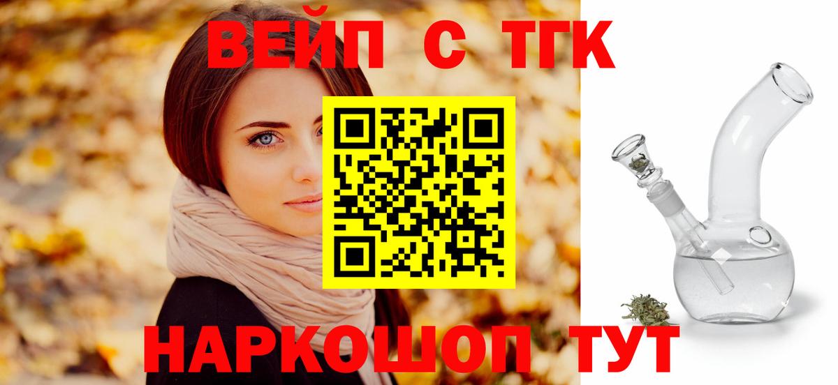 Дистиллят ТГК вейп  Вход с VPN  ТГК концентрат  Урюпинск 